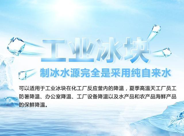 杭州制冰厂-杭州大冰块销售公司-杭州哪里有卖降温冰块配送电话